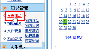 第一步：在"知识管理"区点击"发表作品"后的相应栏目（如图2），进入作品编辑页面。