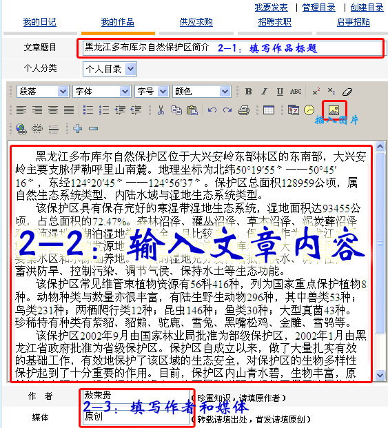 第二步：填写文章标题；编辑文章内容；填写作者和媒体。