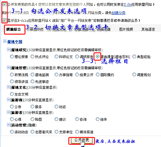 第三步：勾选"公开我的文章"；选择"我的个人网站分类"；勾选湿地保护的一个栏目；点击页面下方的"发表"按扭。