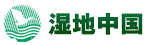 GEF中国湿地保护体系项目